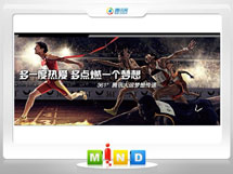 龙安361度——腾讯大运会梦想传递